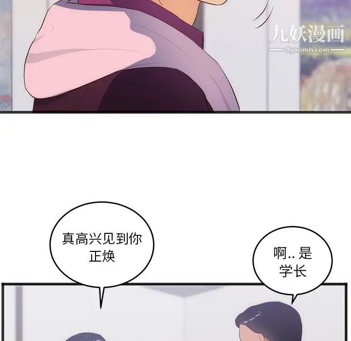 《初恋的女儿》漫画 第27话