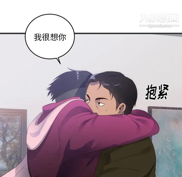 《初恋的女儿》漫画 第27话
