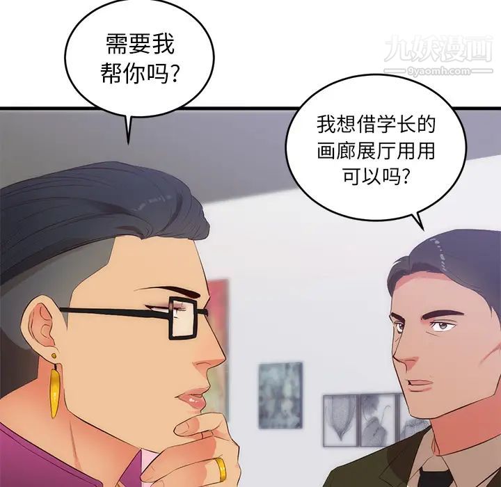 《初恋的女儿》漫画 第27话
