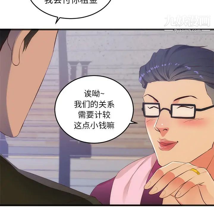 《初恋的女儿》漫画 第27话