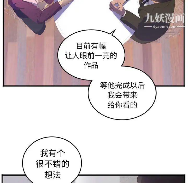 《初恋的女儿》漫画 第27话
