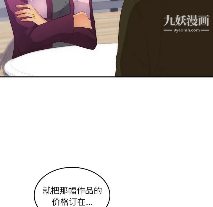 《初恋的女儿》漫画 第27话
