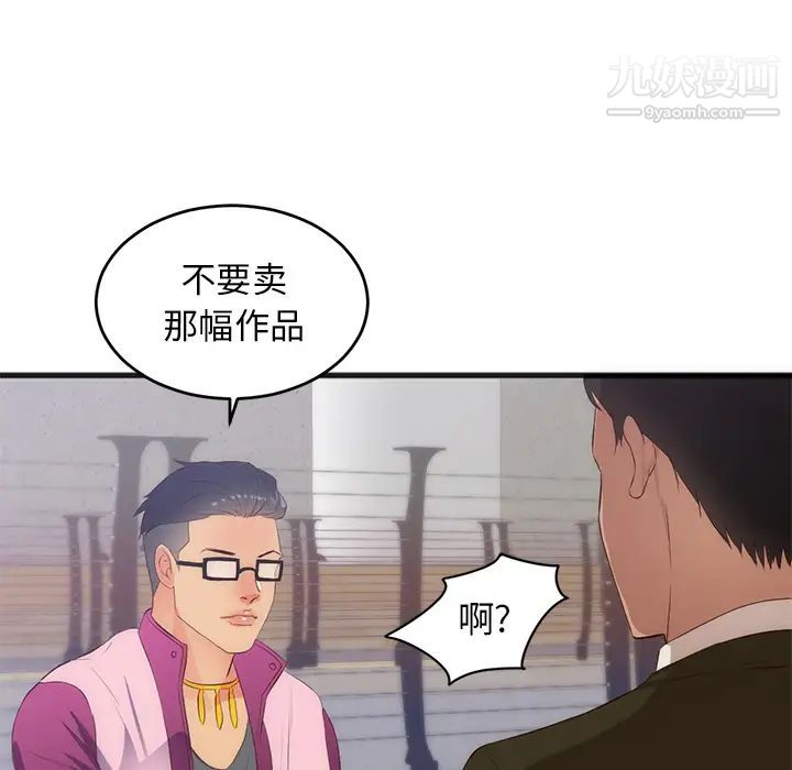 《初恋的女儿》漫画 第27话