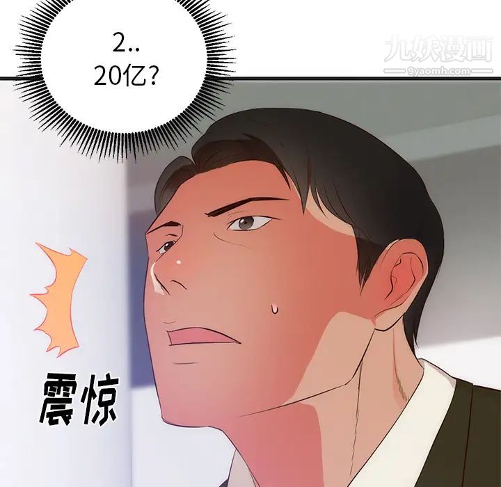 《初恋的女儿》漫画 第27话