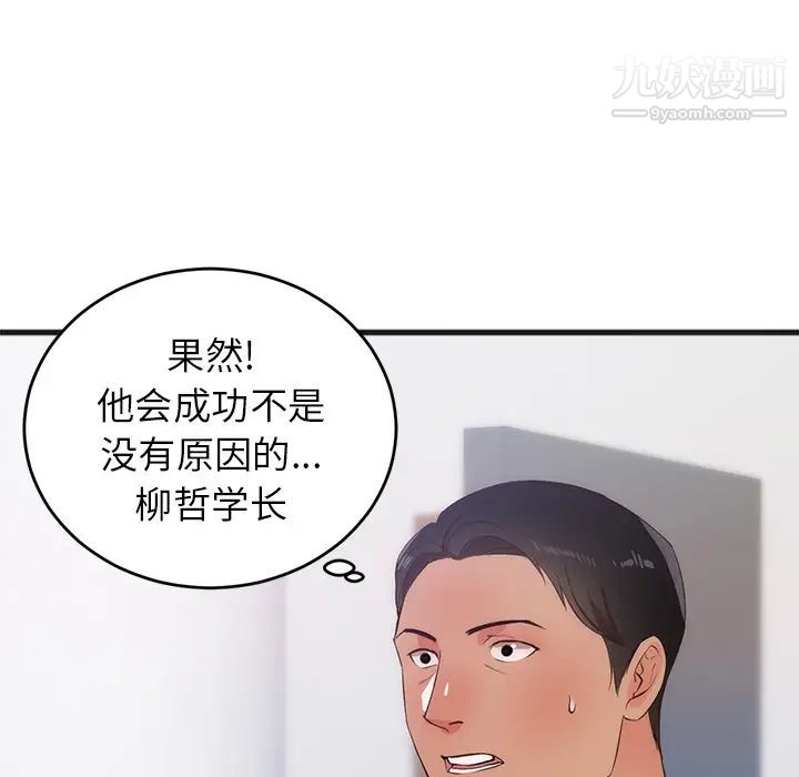 《初恋的女儿》漫画 第27话