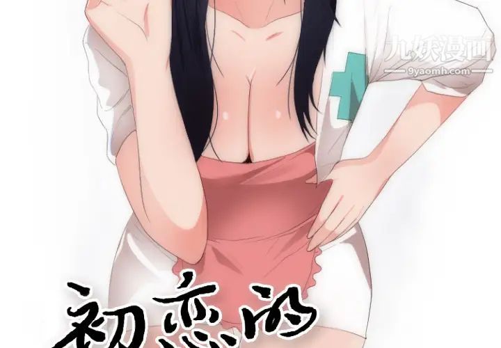 《初恋的女儿》漫画 第28话