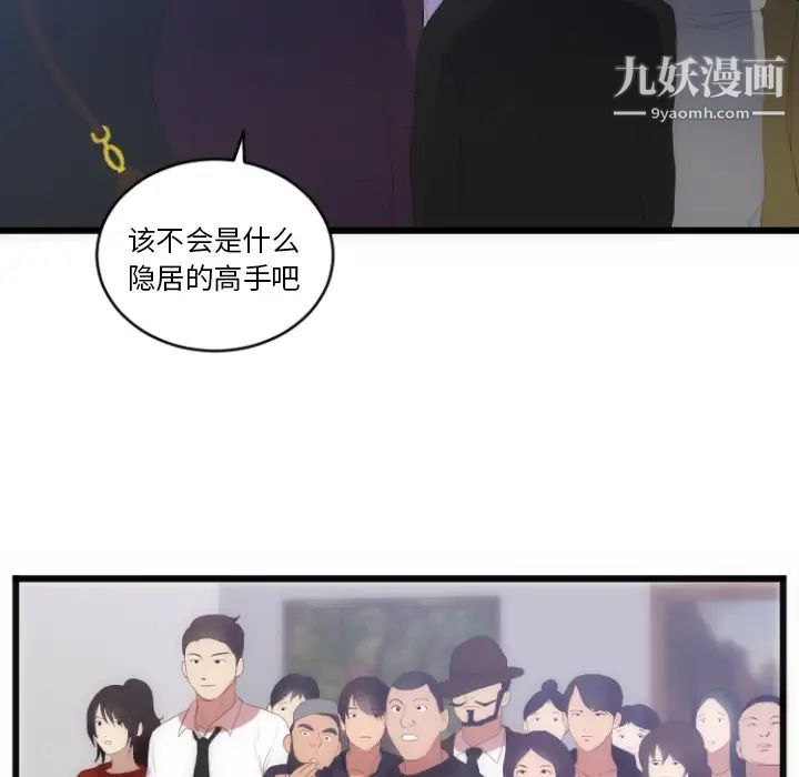 《初恋的女儿》漫画 第28话