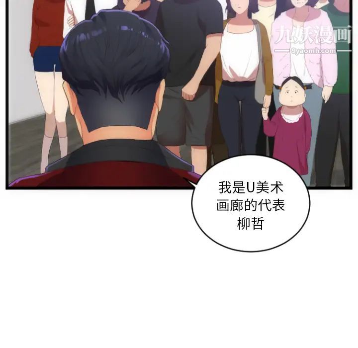 《初恋的女儿》漫画 第28话