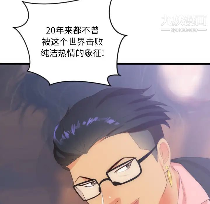 《初恋的女儿》漫画 第28话