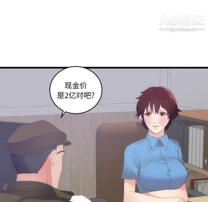 《初恋的女儿》漫画 第28话