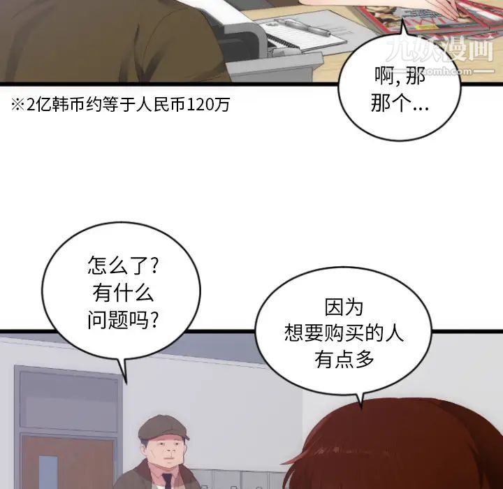 《初恋的女儿》漫画 第28话