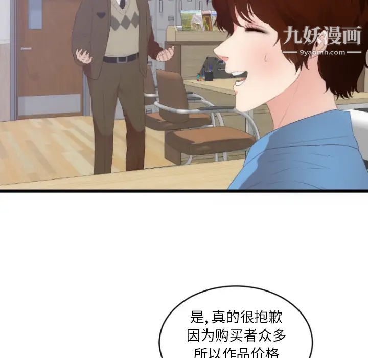 《初恋的女儿》漫画 第28话