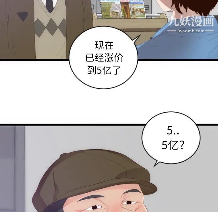 《初恋的女儿》漫画 第28话