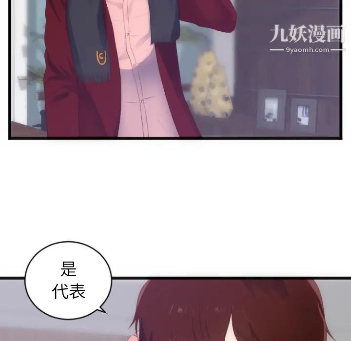 《初恋的女儿》漫画 第28话