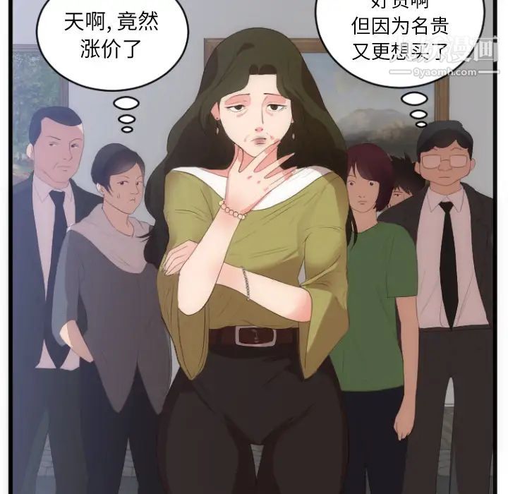 《初恋的女儿》漫画 第28话