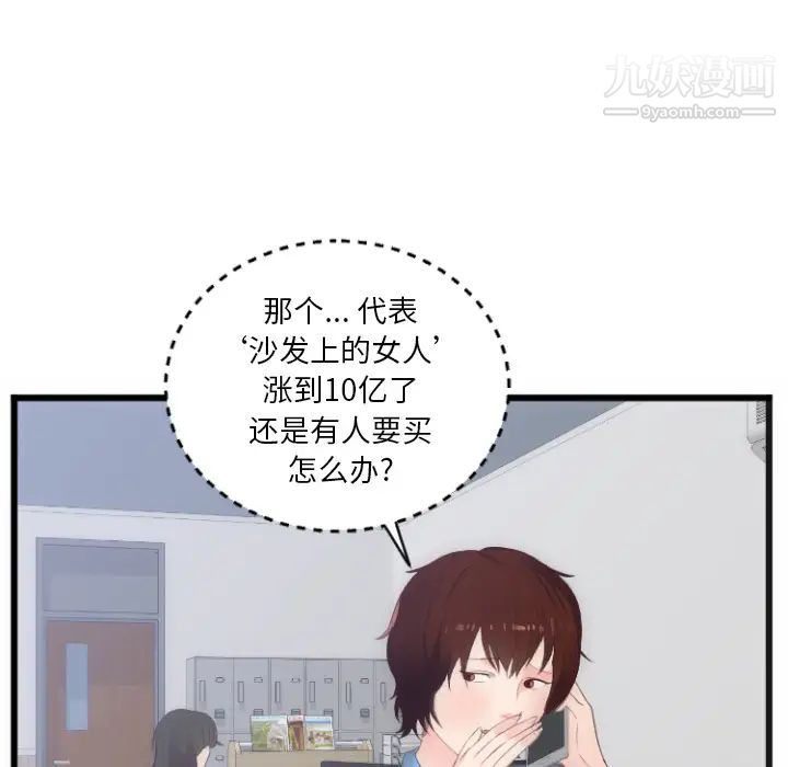 《初恋的女儿》漫画 第28话