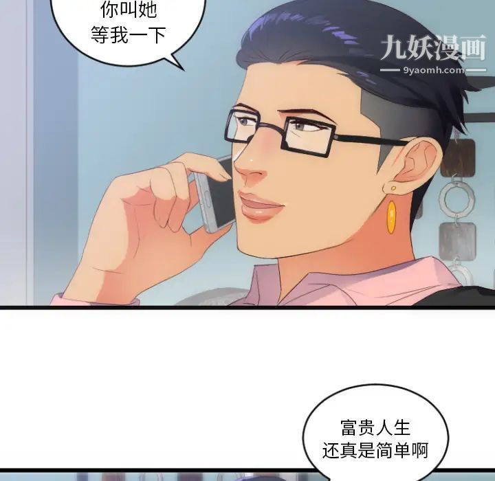 《初恋的女儿》漫画 第28话