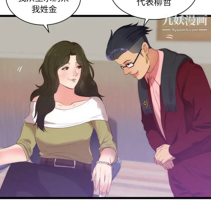 《初恋的女儿》漫画 第28话