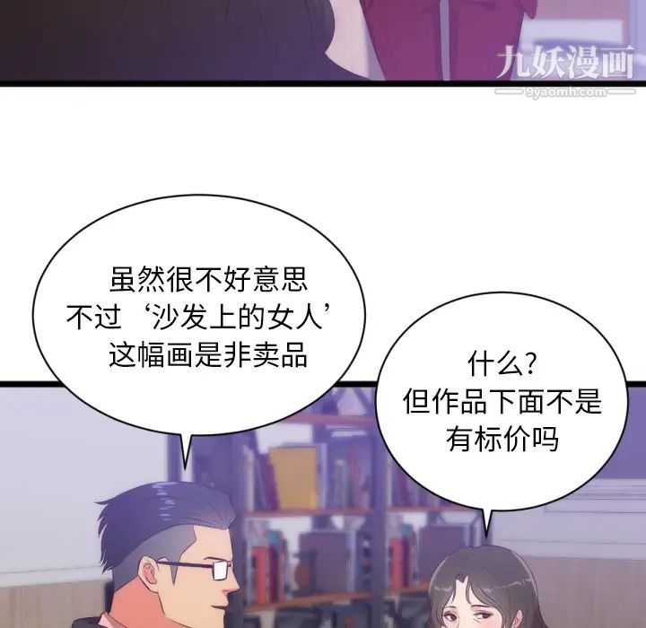 《初恋的女儿》漫画 第28话