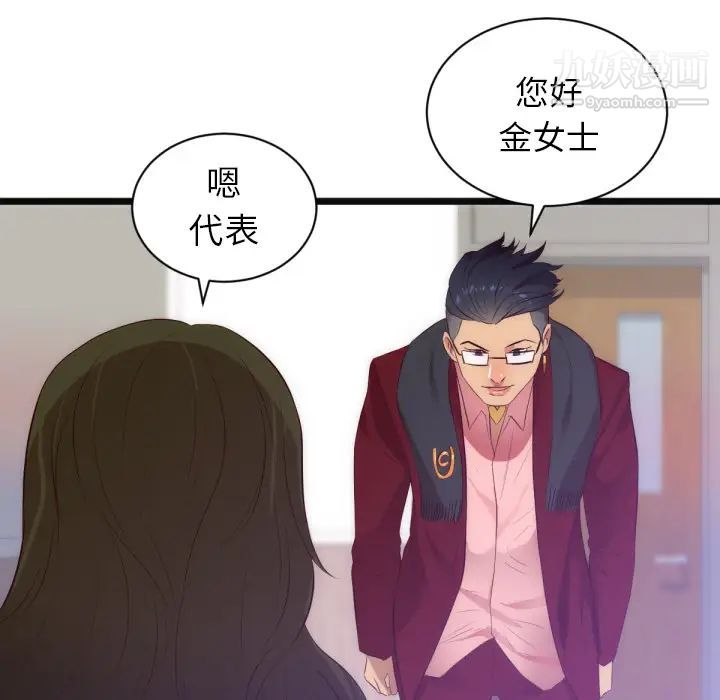 《初恋的女儿》漫画 第28话