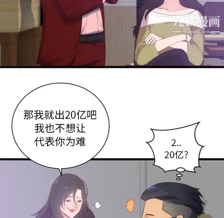 《初恋的女儿》漫画 第28话