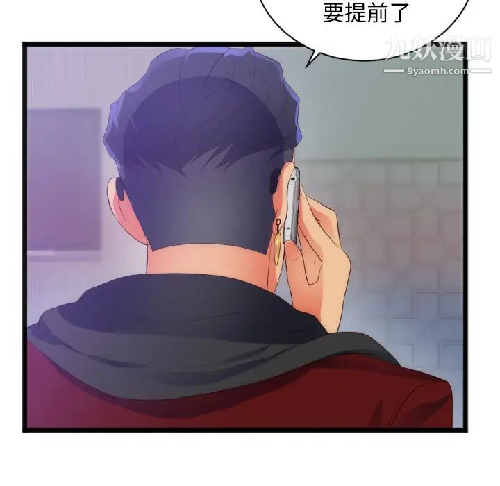 《初恋的女儿》漫画 第28话