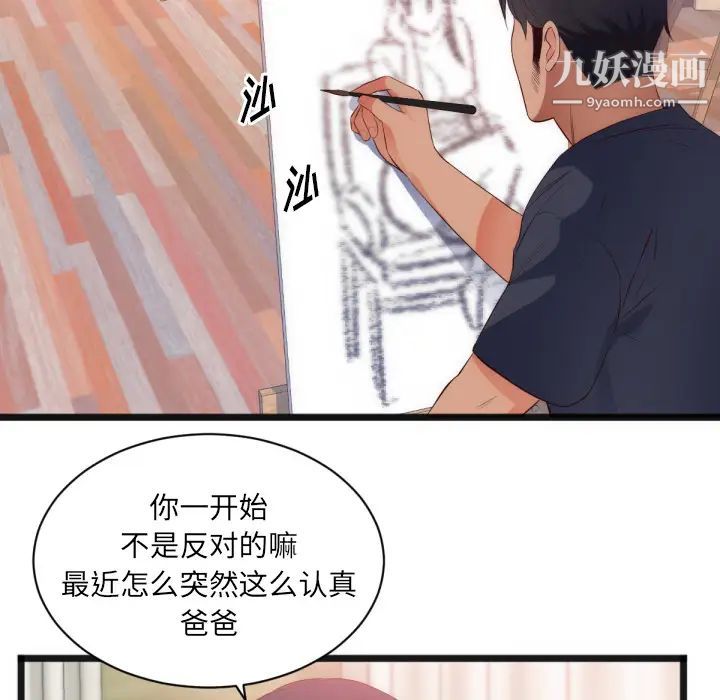 《初恋的女儿》漫画 第28话