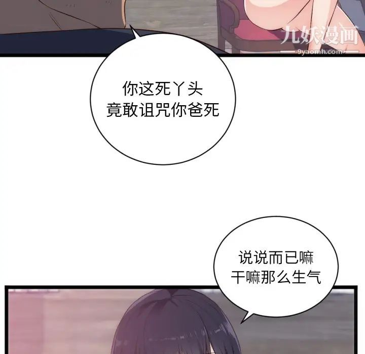 《初恋的女儿》漫画 第28话