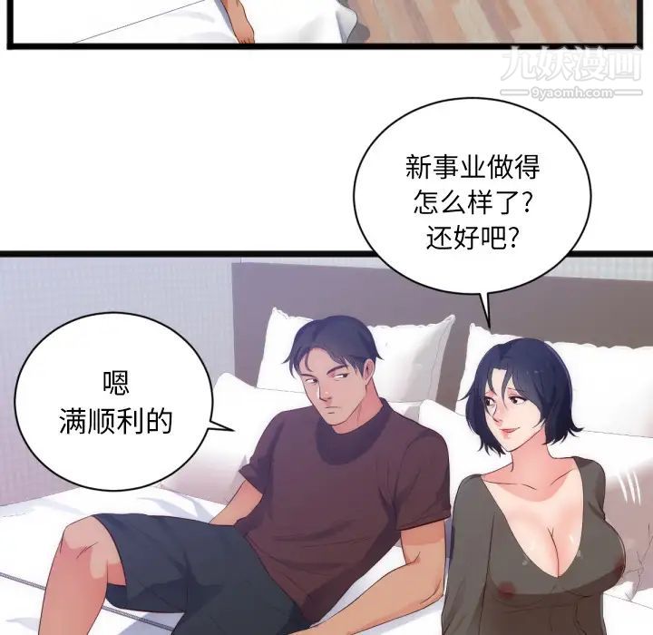 《初恋的女儿》漫画 第28话