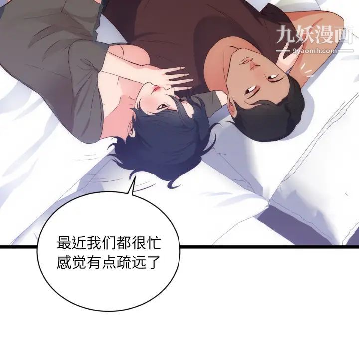 《初恋的女儿》漫画 第28话