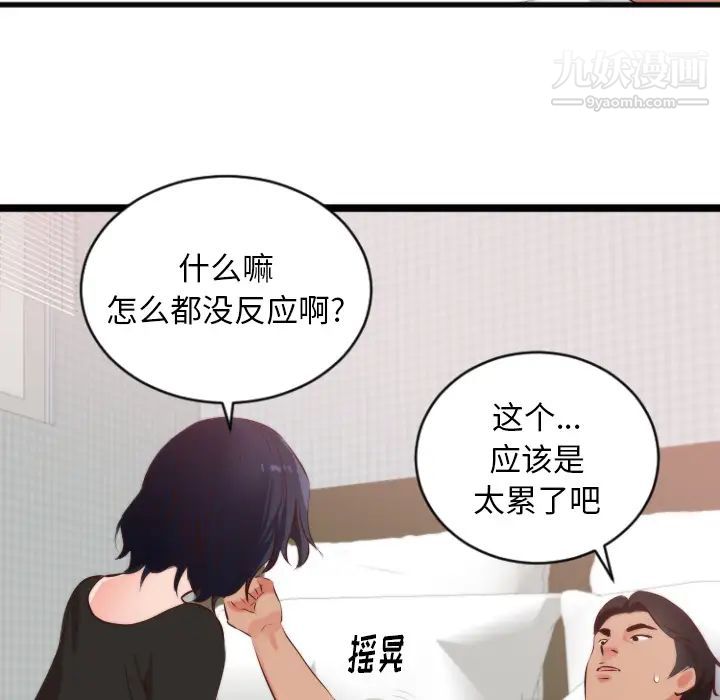 《初恋的女儿》漫画 第28话