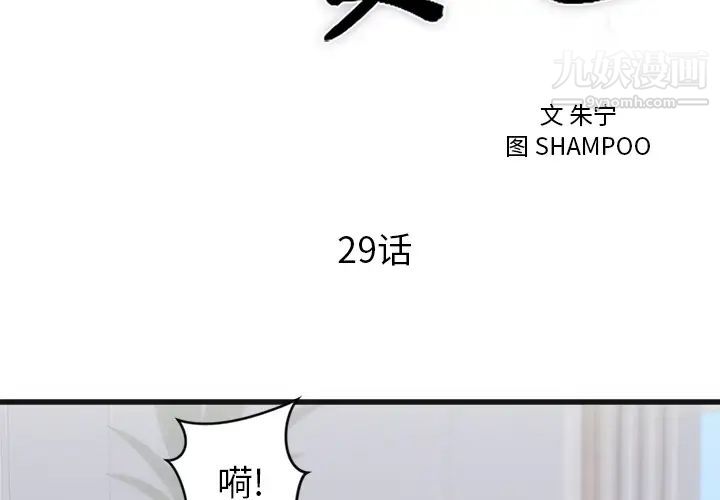 《初恋的女儿》漫画 第29话
