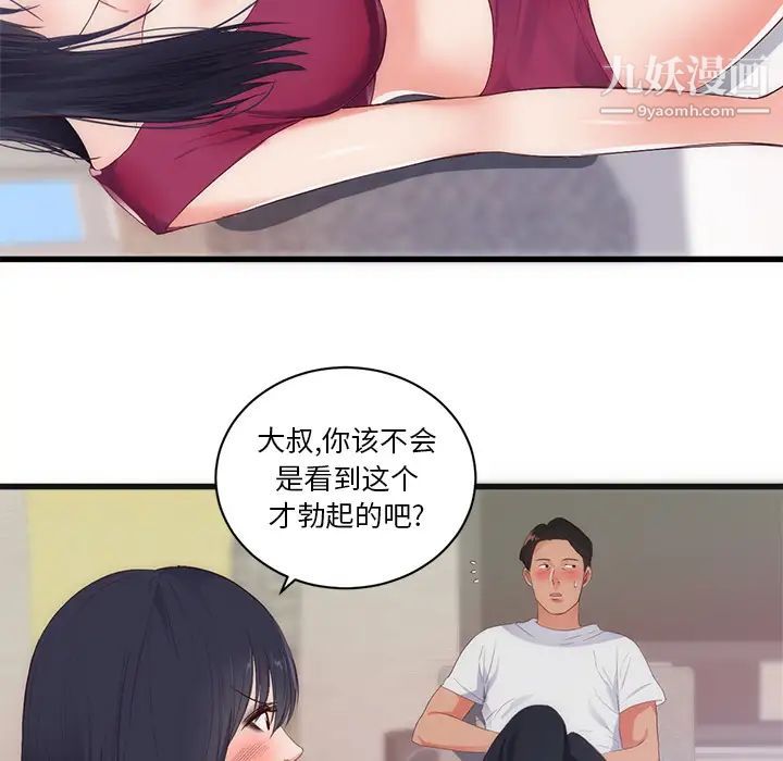 《初恋的女儿》漫画 第29话