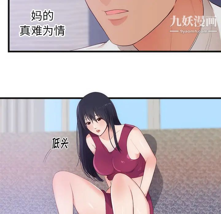 《初恋的女儿》漫画 第29话