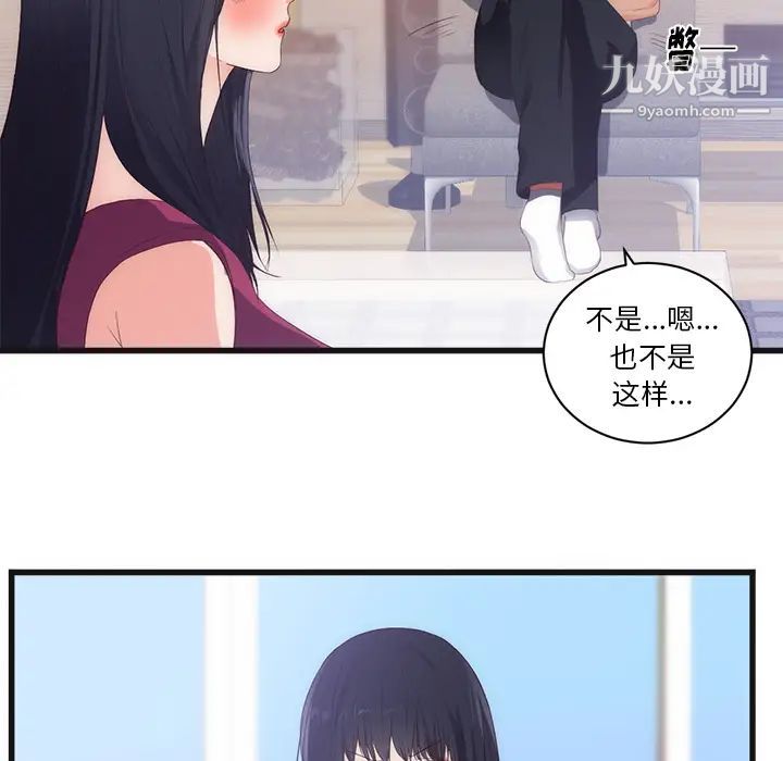 《初恋的女儿》漫画 第29话