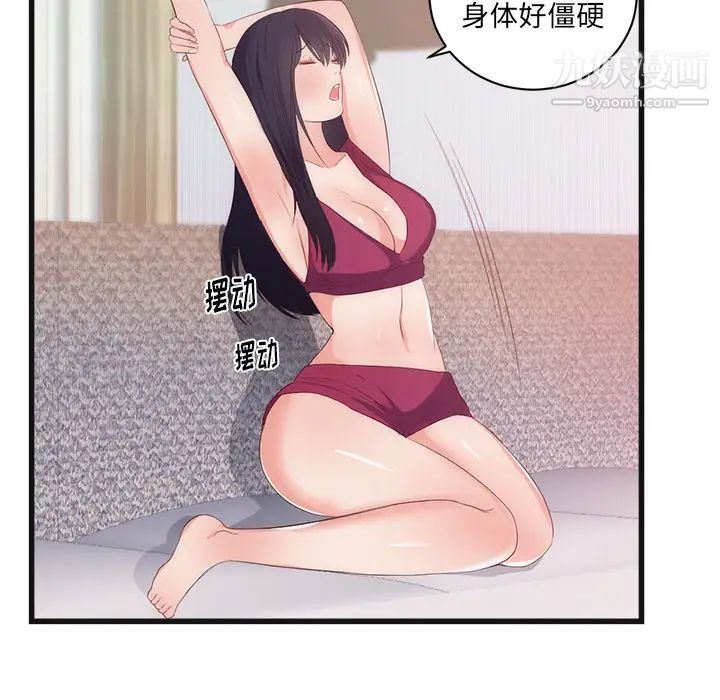 《初恋的女儿》漫画 第29话