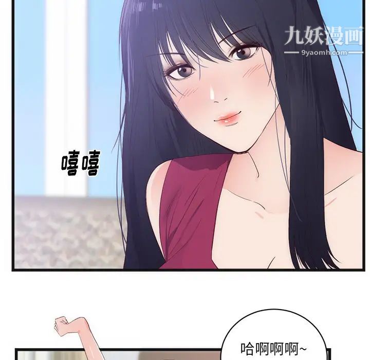 《初恋的女儿》漫画 第29话