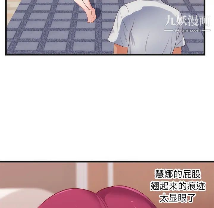 《初恋的女儿》漫画 第29话