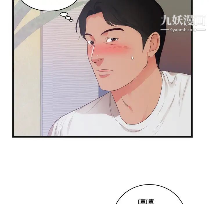 《初恋的女儿》漫画 第29话