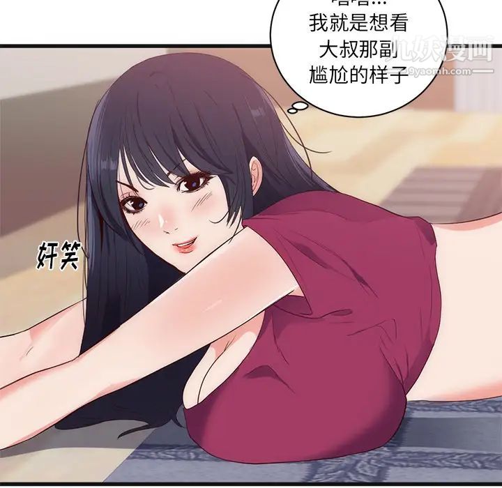 《初恋的女儿》漫画 第29话