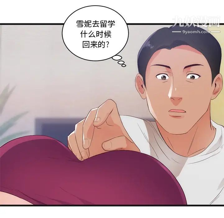 《初恋的女儿》漫画 第29话