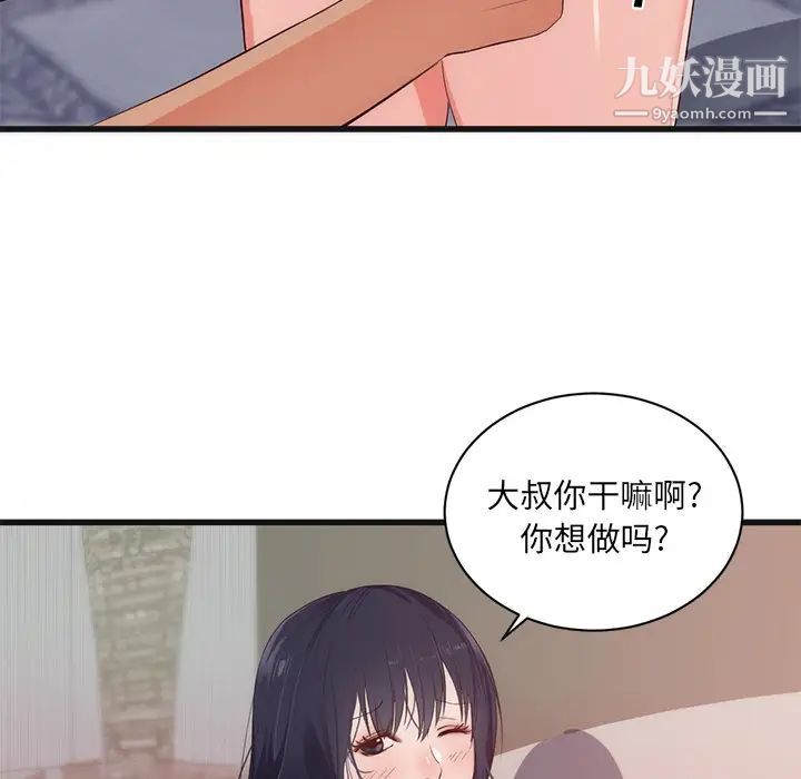 《初恋的女儿》漫画 第29话
