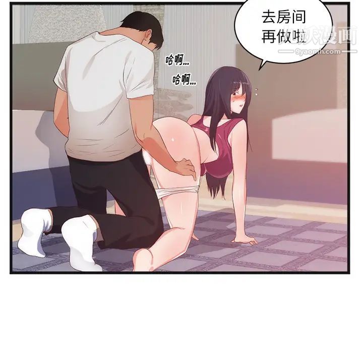 《初恋的女儿》漫画 第29话