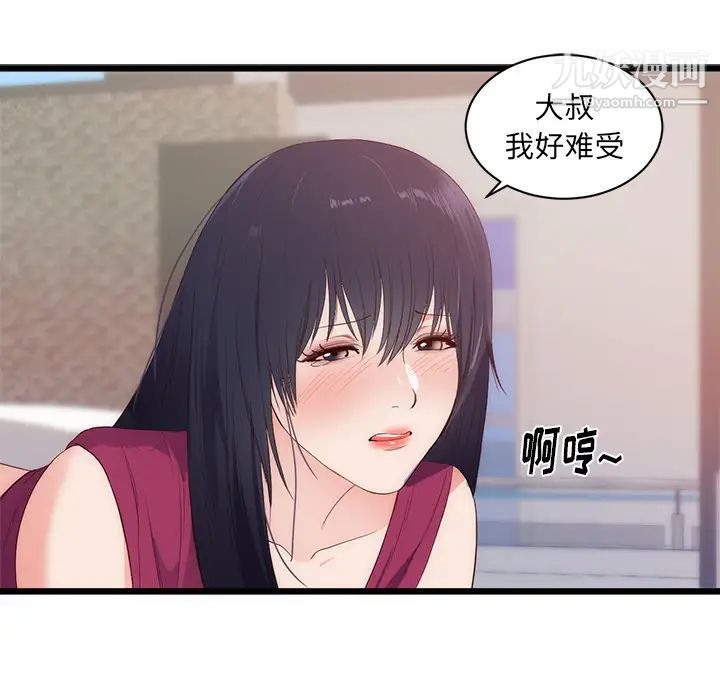 《初恋的女儿》漫画 第29话