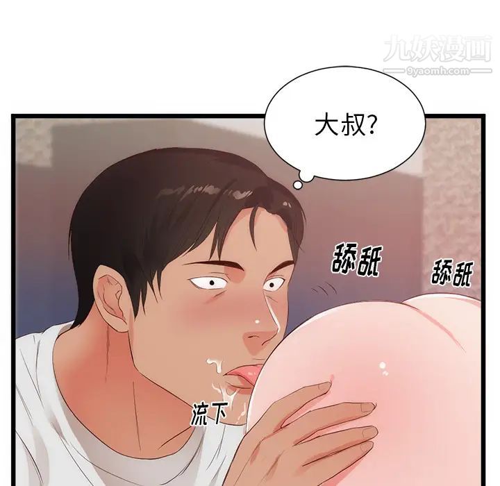 《初恋的女儿》漫画 第29话