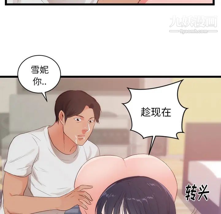 《初恋的女儿》漫画 第29话