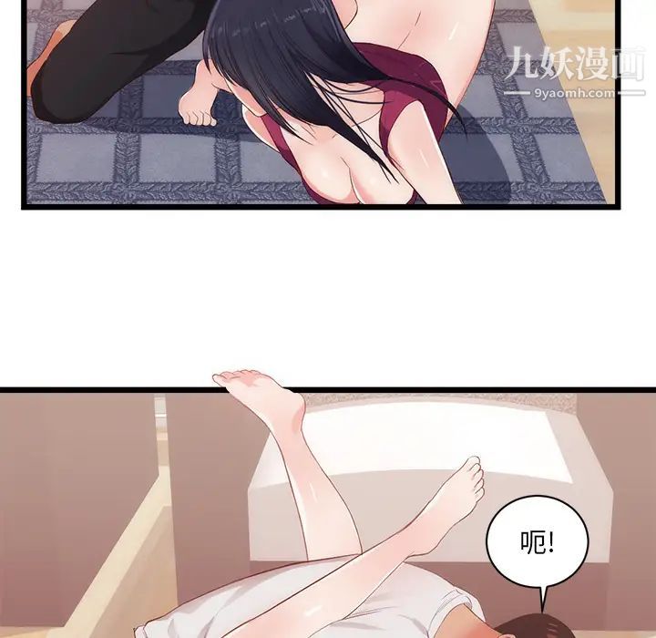 《初恋的女儿》漫画 第29话