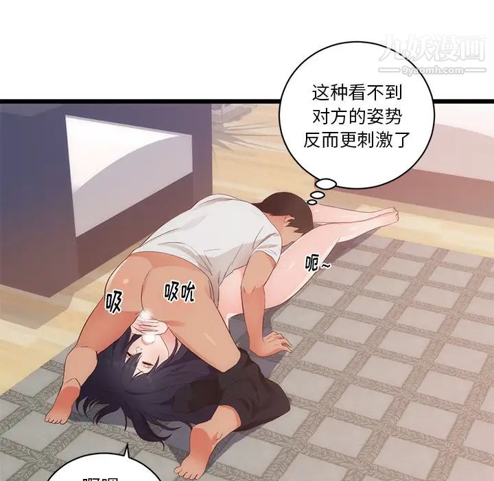《初恋的女儿》漫画 第29话