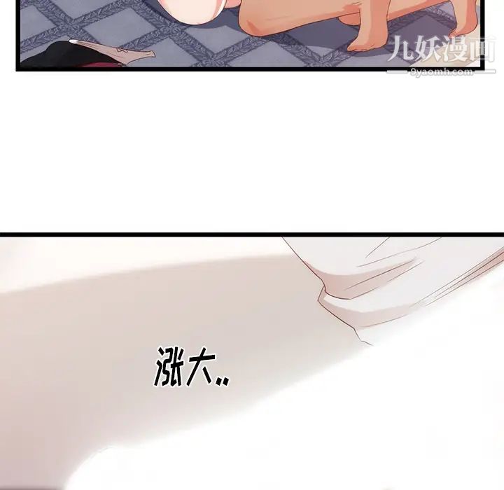 《初恋的女儿》漫画 第29话