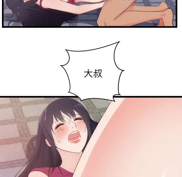 《初恋的女儿》漫画 第29话